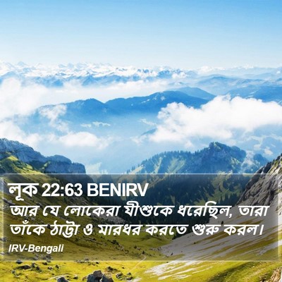 লূক 22:63 BENIRV Bible Verse Image