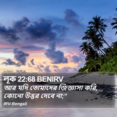 লূক 22:68 BENIRV Bible Verse Image