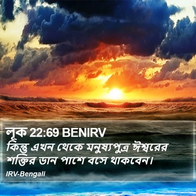লূক 22:69 BENIRV Bible Verse Image