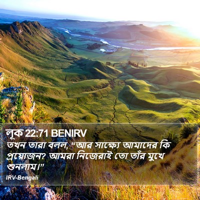 লূক 22:71 BENIRV Bible Verse Image