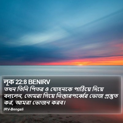 লূক 22:8 BENIRV Bible Verse Image