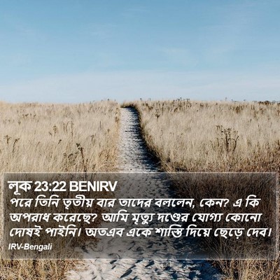 লূক 23:22 BENIRV Bible Verse Image