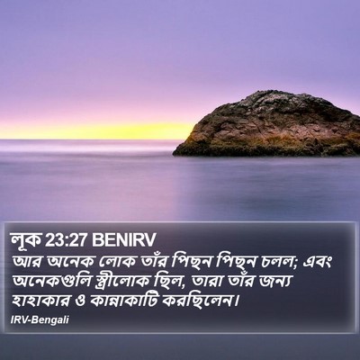 লূক 23:27 BENIRV Bible Verse Image