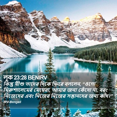 লূক 23:28 BENIRV Bible Verse Image