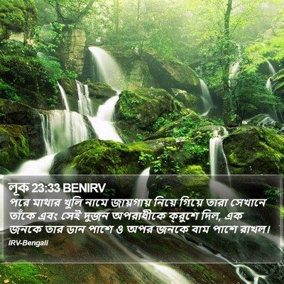 লূক 23:33 BENIRV Bible Verse Image