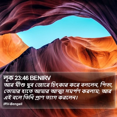 লূক 23:46 BENIRV Bible Verse Image