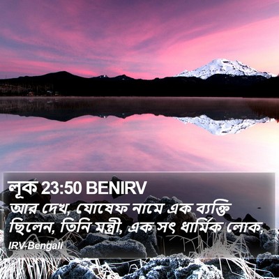 লূক 23:50 BENIRV Bible Verse Image