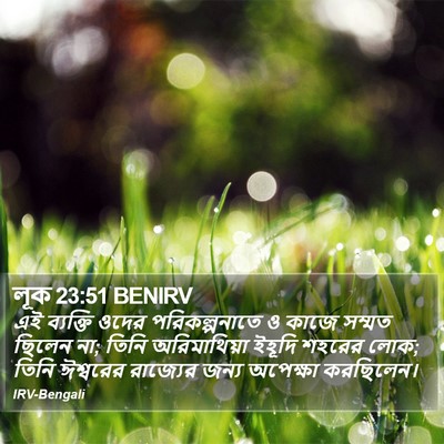লূক 23:51 BENIRV Bible Verse Image