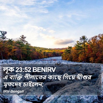 লূক 23:52 BENIRV Bible Verse Image