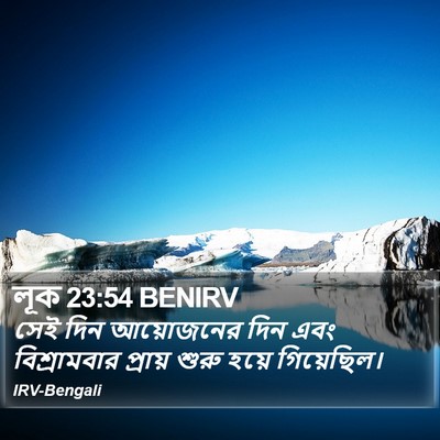 লূক 23:54 BENIRV Bible Verse Image