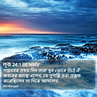 লূক 24:1 BENIRV Bible Verse Image
