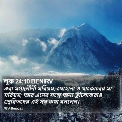 লূক 24:10 BENIRV Bible Verse Image