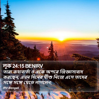 লূক 24:15 BENIRV Bible Verse Image