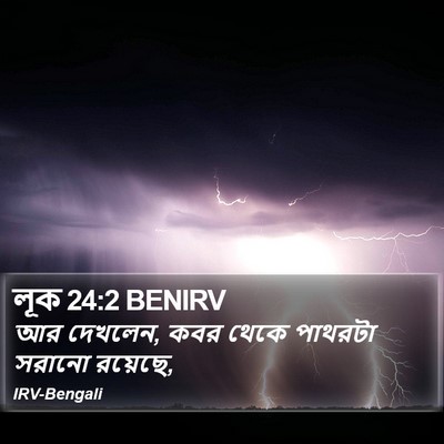 লূক 24:2 BENIRV Bible Verse Image