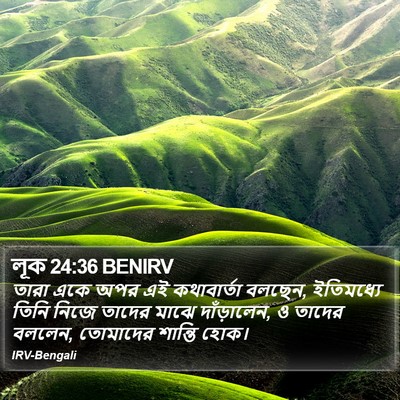 লূক 24:36 BENIRV Bible Verse Image