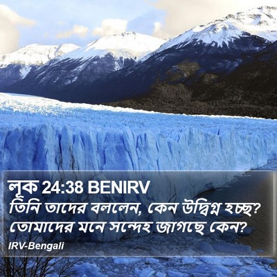 লূক 24:38 BENIRV Bible Verse Image