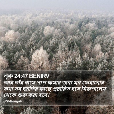 লূক 24:47 BENIRV Bible Verse Image
