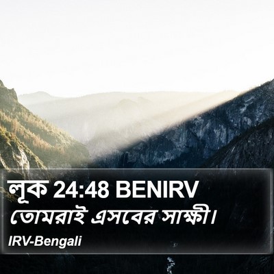 লূক 24:48 BENIRV Bible Verse Image