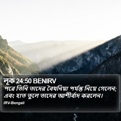 লূক 24:50 BENIRV Bible Verse Image