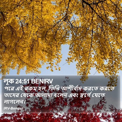 লূক 24:51 BENIRV Bible Verse Image