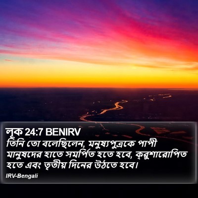 লূক 24:7 BENIRV Bible Verse Image