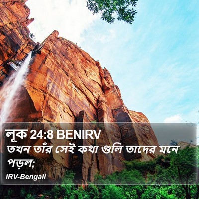 লূক 24:8 BENIRV Bible Verse Image