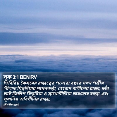 লূক 3:1 BENIRV Bible Verse Image