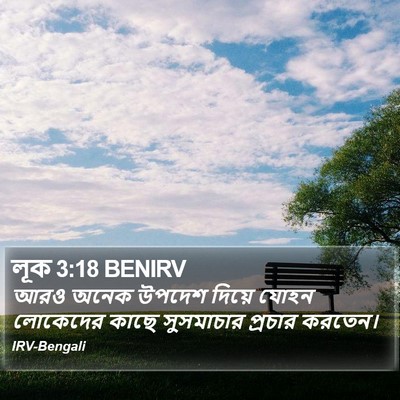 লূক 3:18 BENIRV Bible Verse Image
