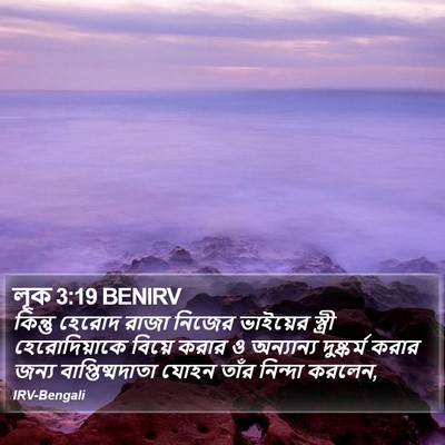 লূক 3:19 BENIRV Bible Verse Image