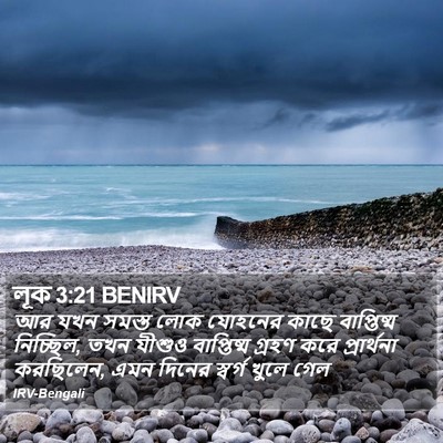 লূক 3:21 BENIRV Bible Verse Image