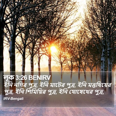 লূক 3:26 BENIRV Bible Verse Image