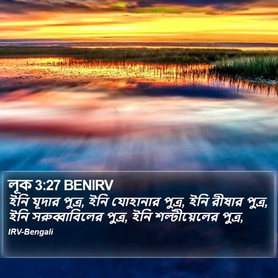 লূক 3:27 BENIRV Bible Verse Image