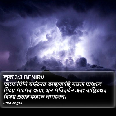 লূক 3:3 BENIRV Bible Verse Image