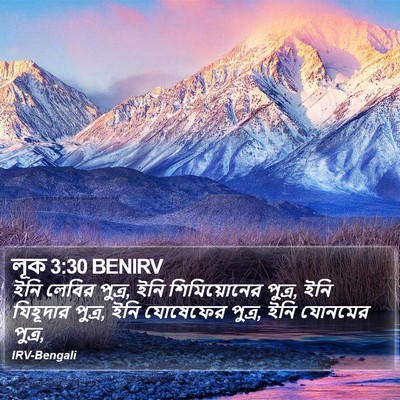 লূক 3:30 BENIRV Bible Verse Image