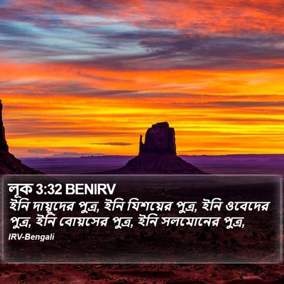 লূক 3:32 BENIRV Bible Verse Image