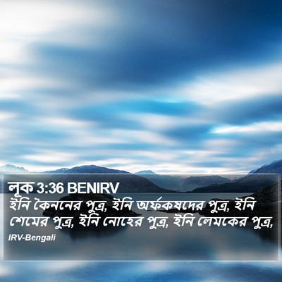 লূক 3:36 BENIRV Bible Verse Image