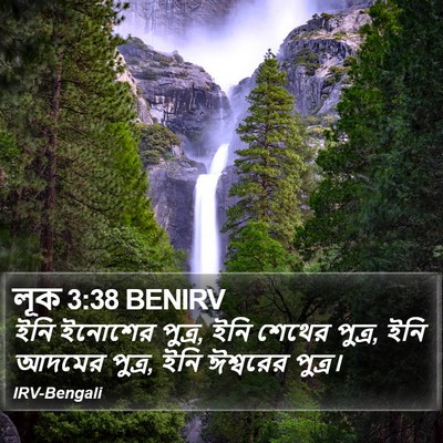 লূক 3:38 BENIRV Bible Verse Image
