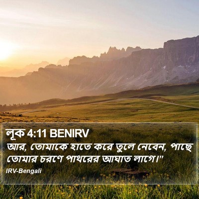 লূক 4:11 BENIRV Bible Verse Image