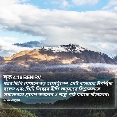 লূক 4:16 BENIRV Bible Verse Image