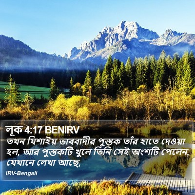 লূক 4:17 BENIRV Bible Verse Image