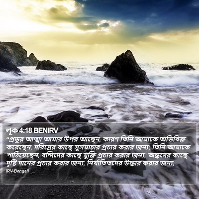 লূক 4:18 BENIRV Bible Verse Image