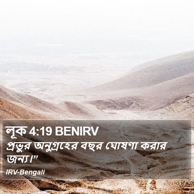 লূক 4:19 BENIRV Bible Verse Image