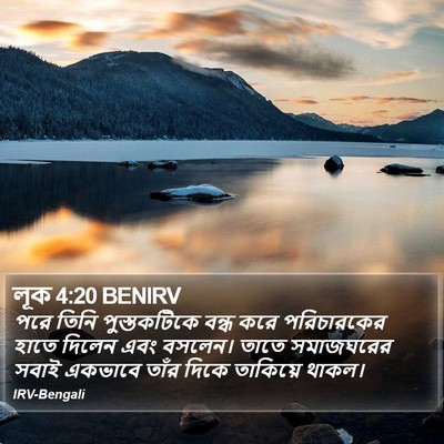 লূক 4:20 BENIRV Bible Verse Image