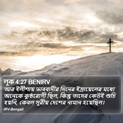 লূক 4:27 BENIRV Bible Verse Image