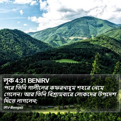 লূক 4:31 BENIRV Bible Verse Image