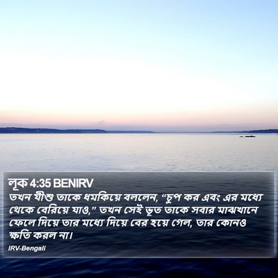 লূক 4:35 BENIRV Bible Verse Image