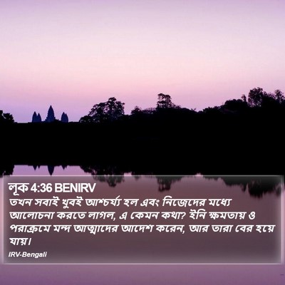 লূক 4:36 BENIRV Bible Verse Image
