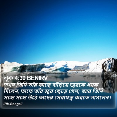 লূক 4:39 BENIRV Bible Verse Image