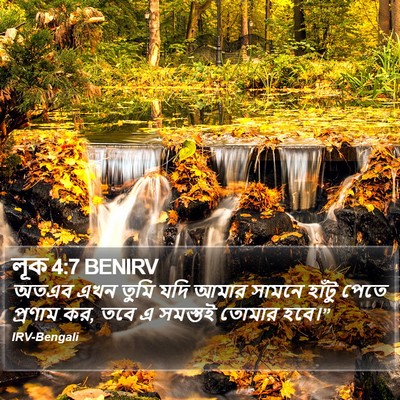 লূক 4:7 BENIRV Bible Verse Image