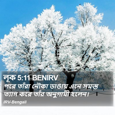 লূক 5:11 BENIRV Bible Verse Image